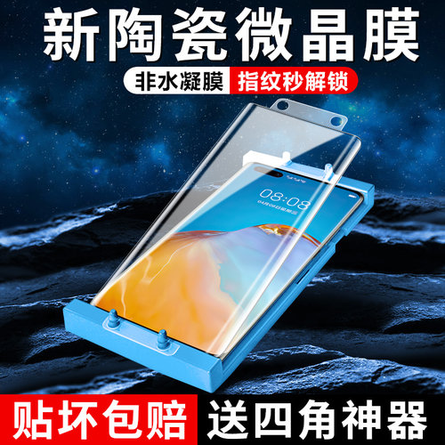 【秒解锁】适用于p40pro陶瓷膜