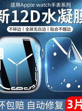 适用AppleiWatchS9膜iwatch7代保护膜全屏watchUltra2软膜苹果手表s8钢化5/6水凝膜全包watchse屏幕3防刮贴膜