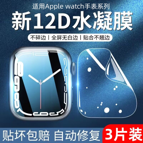 适用苹果手表全屏防刮水凝膜