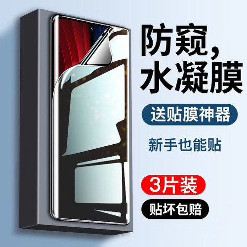 适用于iqoo8pro28°防窥手机膜