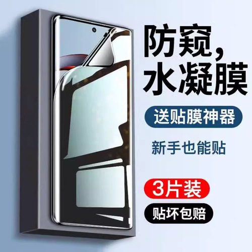 适用于一加ace228°防窥手机膜