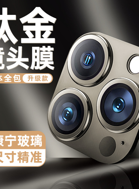 适用iPhone16Pro镜头膜苹果17手机后摄像头一体15max金属14/13钢化保护12新款Plus相机十四圈Air后置11全包贴