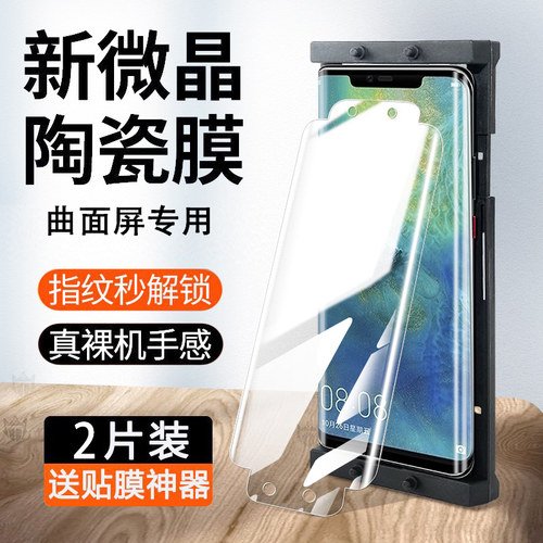 适用华为mate20pro秒解锁陶瓷膜