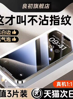 适用苹果14/13钢化膜iPhone15ProMax手机膜12Pro贴膜全屏11陶瓷xr防指纹Plus全包pm防爆x高清新款15por防摔膜