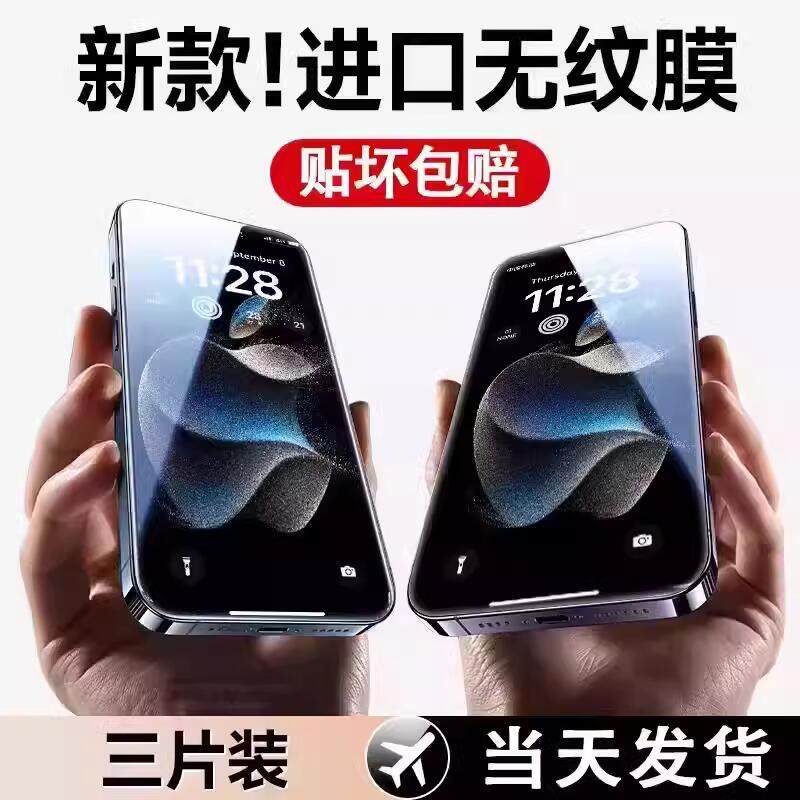 适用全型号无纹钢化膜