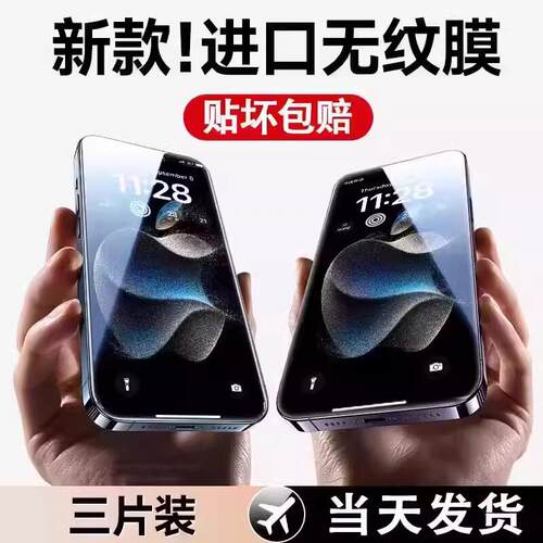 适用全型号无纹钢化膜