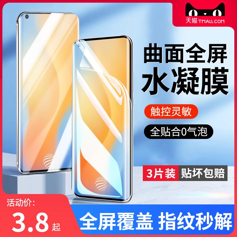 适用vivox50防爆无气泡水凝膜