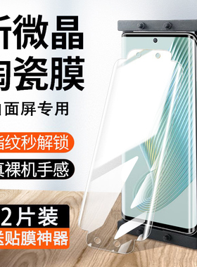 适用荣耀magic5手机膜华为maigc4pro微晶陶瓷膜migac3por钢化防窥majic5至臻版魔术maic2曲屏nagic蓝光软贴膜