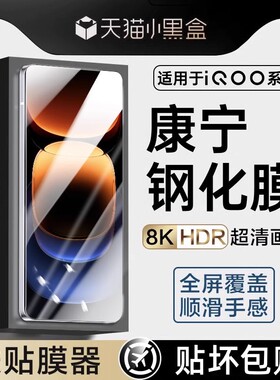 适用iqoo12钢化膜iqoo11s/10手机膜iqooneo9/neo8无尘仓防摔z9turbo/z8秒贴全屏pro全胶全屏防偷窥z7覆盖贴膜