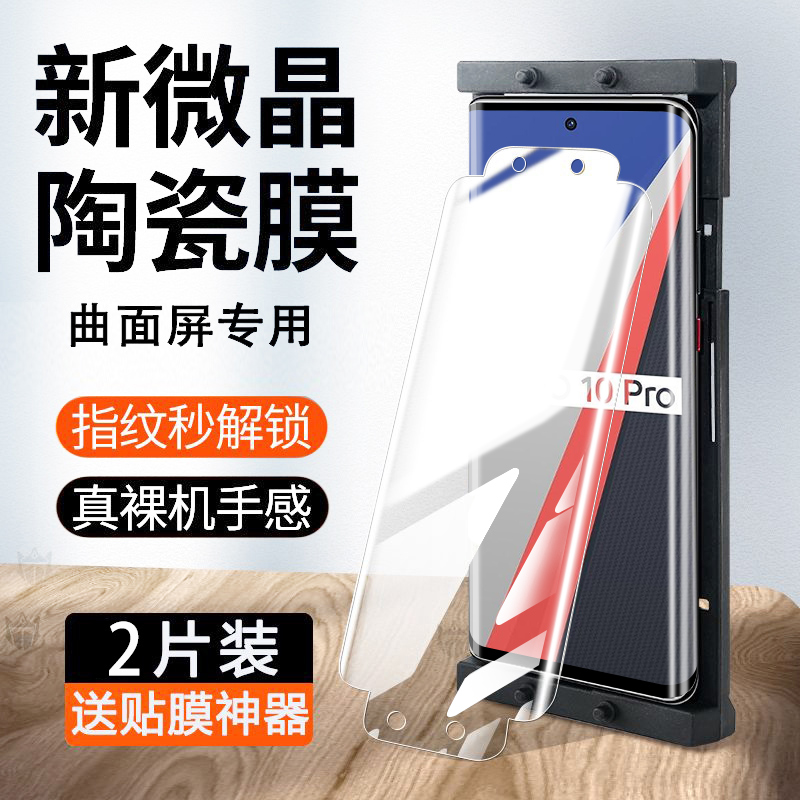 适用iqoo10pro指纹秒解陶瓷膜