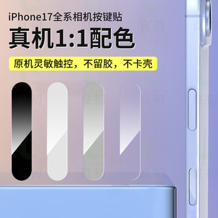 适用苹果17promax手机按键贴iphone17拍照键保护16相机按键Max卡槽贴膜plus手机侧边摄像按钮贴膜防刮不卡顿