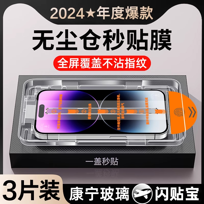 适用苹果秒贴无尘仓钢化膜