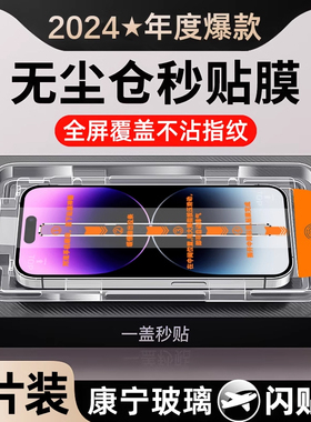 适用苹果15promax钢化膜iphone14pro防窥无尘仓14plus高清12por手机膜13promas秒贴防爆x/xs保护xr抗蓝光贴膜