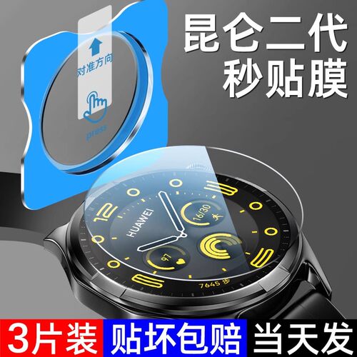 适用华为GT秒贴钢化膜