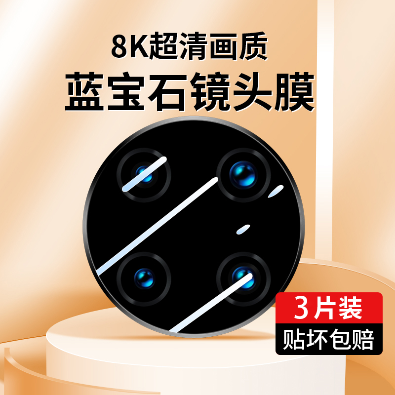 适用于一加8k超清钻石玻璃镜头膜