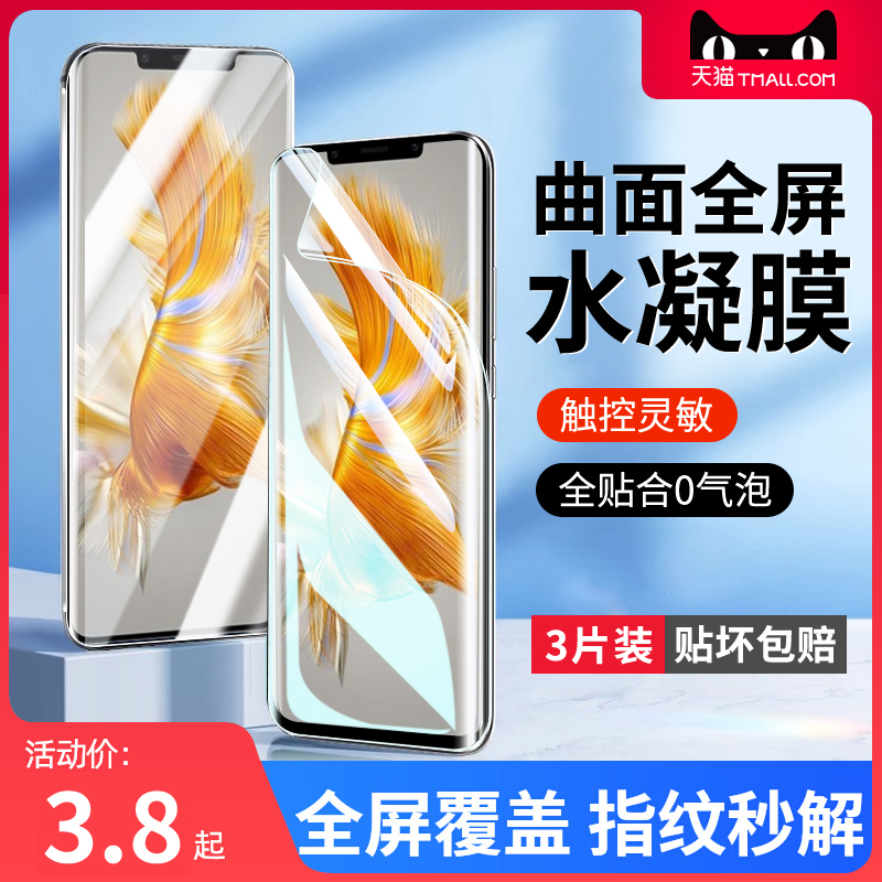 适用华为mate50防爆无气泡水凝膜