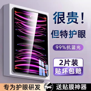 适用2023新款 air5钢化膜ipad9代10适用ipadpro11寸ar护眼10.2苹果2022平板3全屏4保护套mini6屏幕贴膜12.9寸