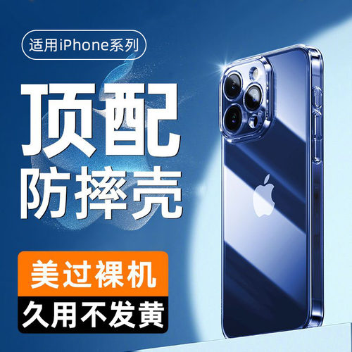 适用苹果升级材质透明软壳