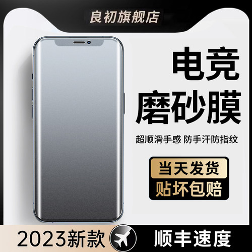 适用于苹果磨砂超清不沾指纹