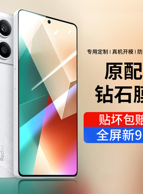 适用红米note12pro钢化膜小米note13防窥手机膜redminont115g抗蓝光n10por十防摔极速版not9防窥屏潮流turbo