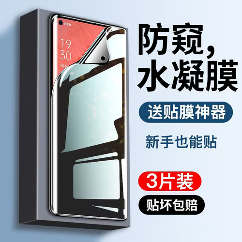 适用于findx228°防窥手机膜