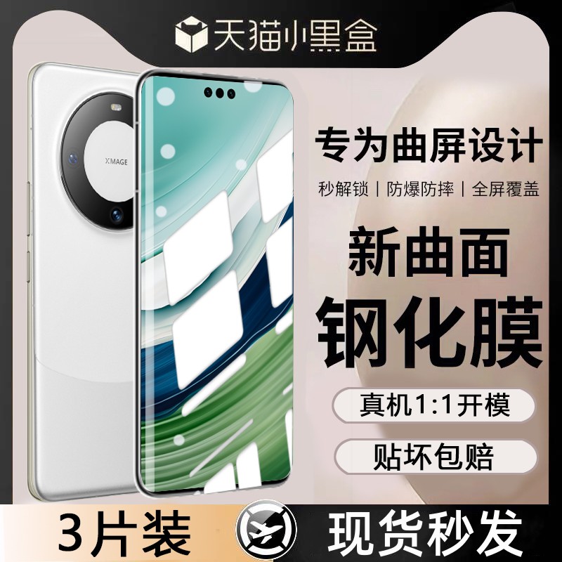良初华为曲面防摔钢化玻璃膜