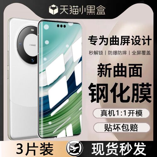良初华为曲面防摔钢化玻璃膜
