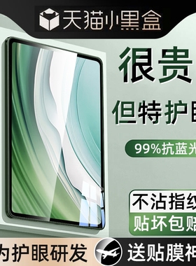 适用华为MatePad11.5s钢化膜2024平板MatePadPro保护Air电脑11英寸2023全屏防爆M6护眼c5抗指纹10.8畅享2贴膜