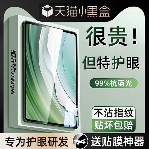 使用华为平板全屏抗指纹钢化膜