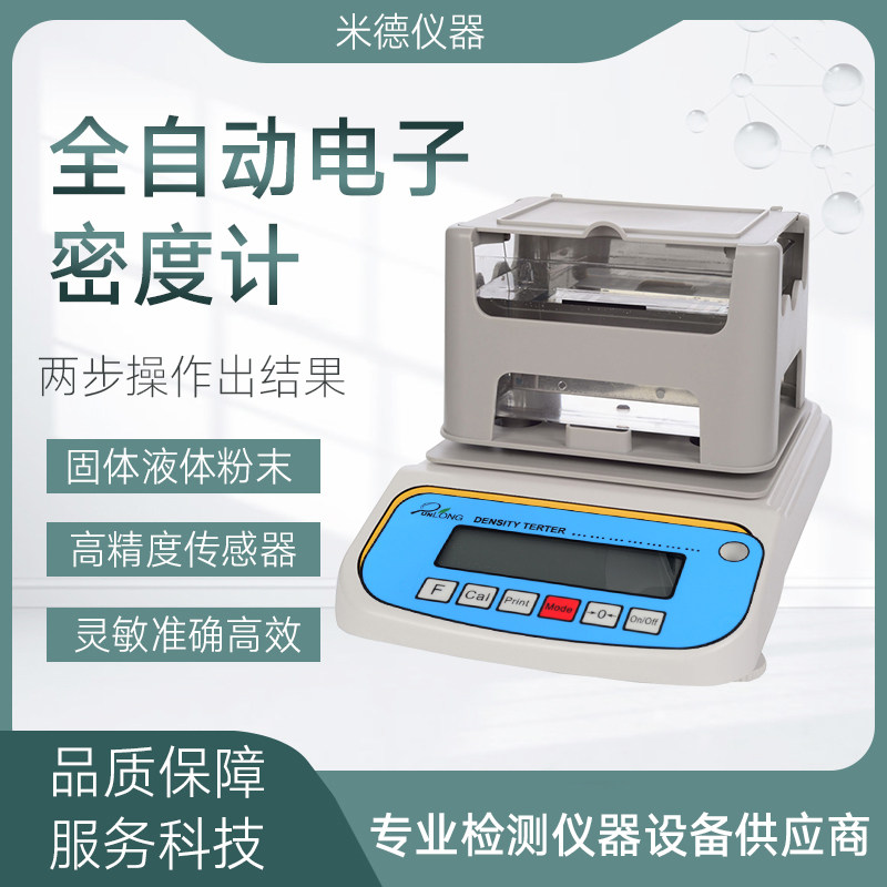 群隆电子密度计橡塑胶液体比重计高精度固体粉末密度天平测定仪器