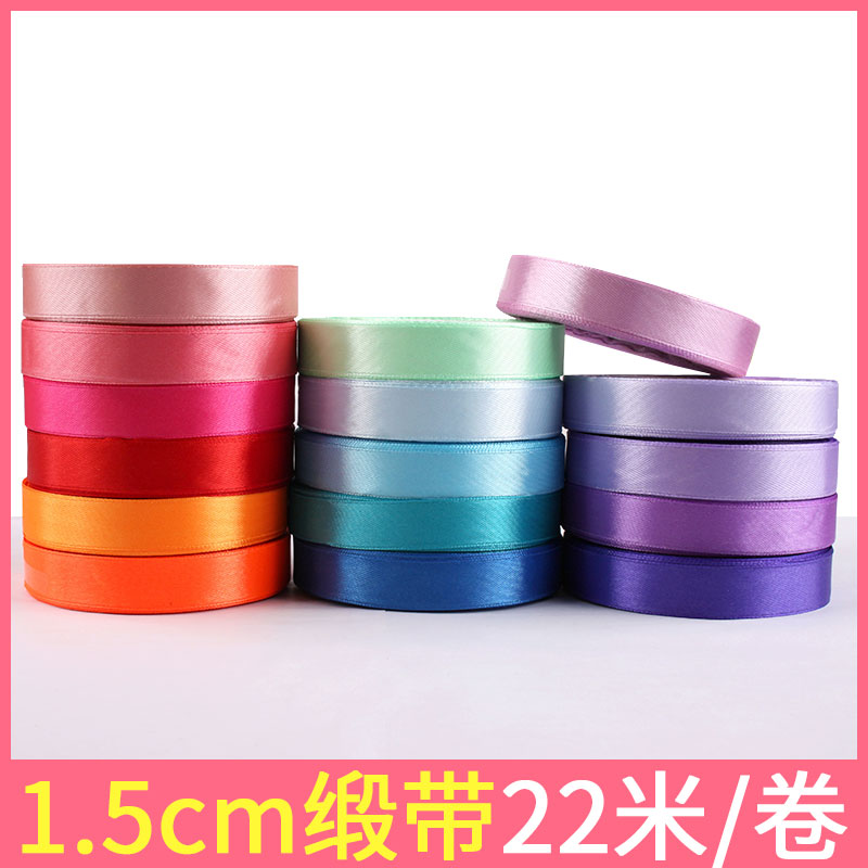 结婚1.5cm礼物包装彩带绸带