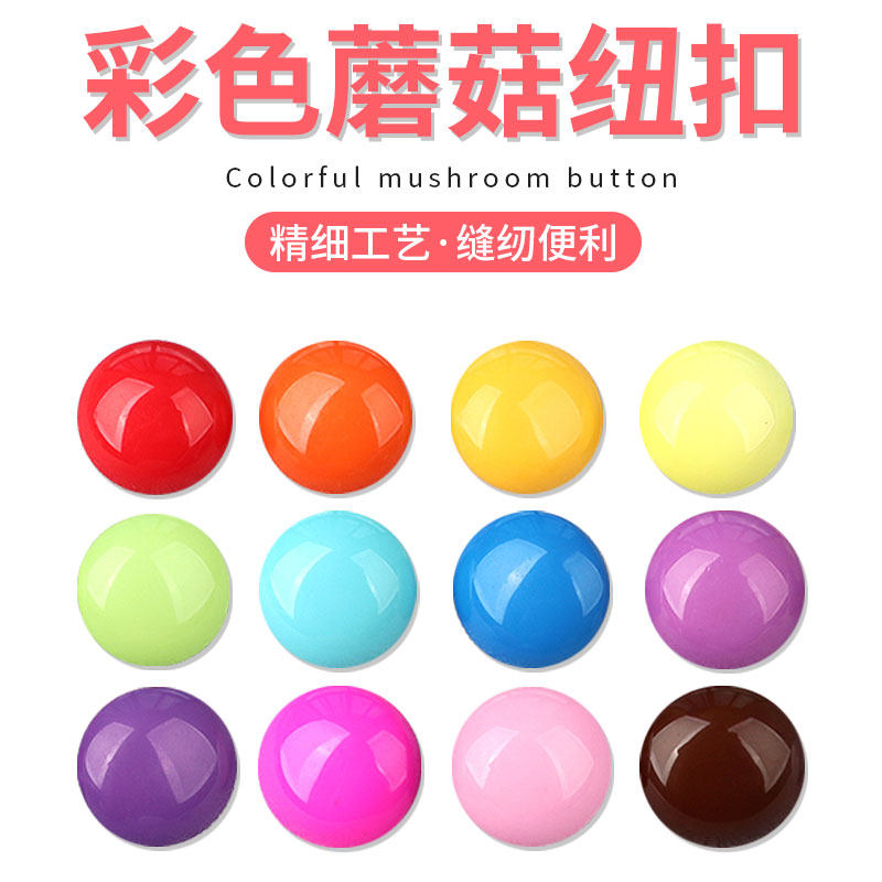 毛衣开衫蘑菇精致钮扣外套衬衣纽扣女睡衣高端衣服圆形塑料小扣子,居家布艺,纽扣,淘宝优惠券,粉丝福利购,淘宝优惠卷