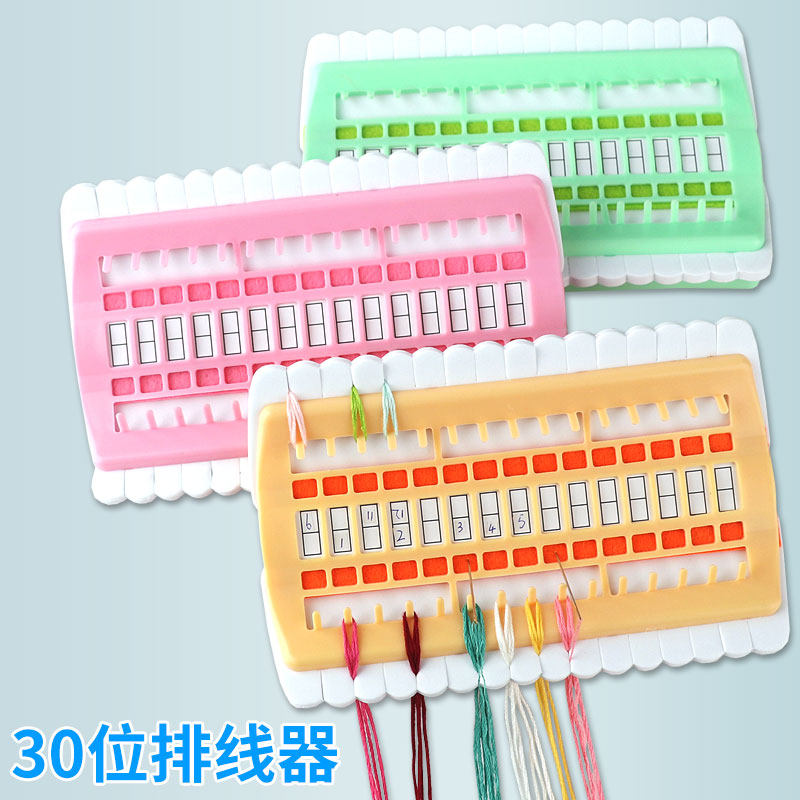 十字绣排线器工具绣线收纳排线板插针分线绣花插线30位集线盒手工,居家布艺,其他/配件/DIY/缝纫,淘宝优惠券,粉丝福利购,淘宝优惠卷
