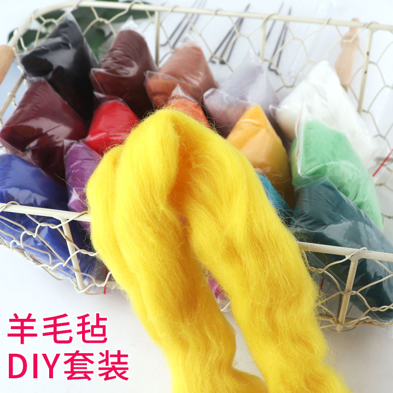 手工diy扎湿羊毛毡毛线套装