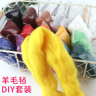 手工diy扎湿羊毛毡毛线套装纤维细混儿童搓填充短纤戳戳乐材料包