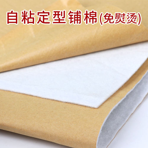 自粘辅棉口金包布料内衬