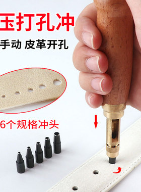 diy打孔器铳冲子神器气眼衣服皮革工具冲头皮具皮鞋开孔皮带冲孔