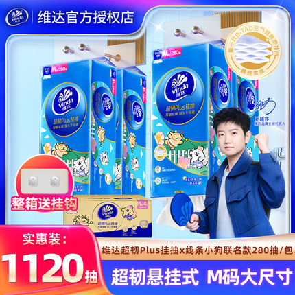 维达线条小狗悬挂抽纸M码1120抽整箱实惠装家用壁挂卫生纸厕所纸