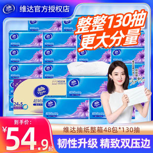 批发面巾纸餐巾纸 维达纸巾整箱48包130抽家用超韧抽纸大包实惠装