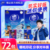 Vinda 维达哪吒手帕纸36包家用餐巾纸便携装 学生迷你小包卫生纸巾