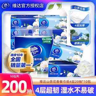维达抽纸山茶花抽纸巾200抽10包迷你便携装 餐巾纸手帕纸小包纸巾