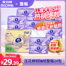 卫生纸巾 维达抽纸棉韧立体美24包整箱家用实惠装 百亿补贴臻选