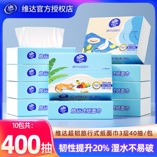 维达超韧纸面巾400抽便携纸巾