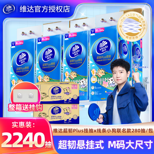 维达悬挂抽纸280抽1提装