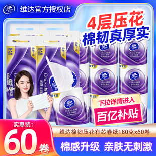 维达卷纸180克60卷家用卫生厕纸加厚有芯卷筒纸整箱实惠囤货装 纸