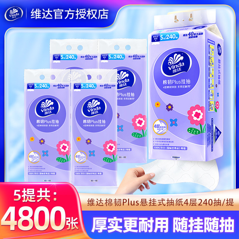 维达悬挂式抽纸4800张5提图片