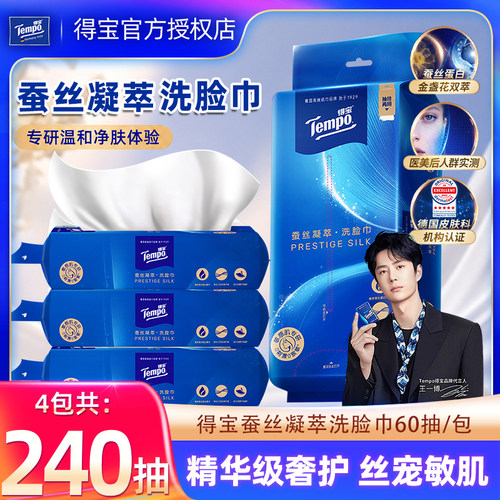 得宝悬挂洗脸巾60抽家用洁面巾