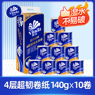 维达超韧卷纸140g有芯卷筒纸厕纸家用厕所纸巾卫生纸餐巾纸