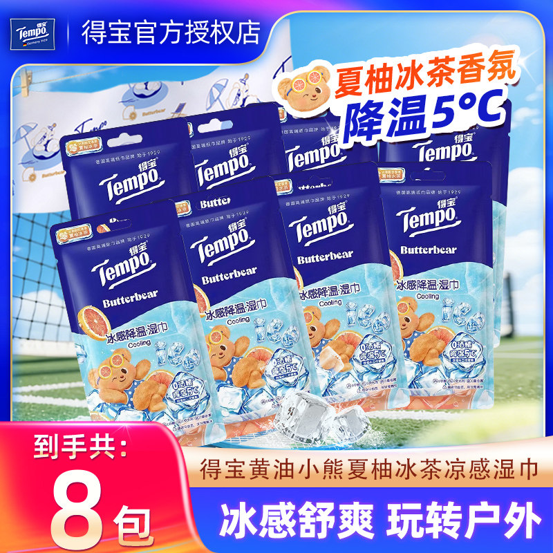[U先]Tempo得宝黄油小熊联名冰感湿巾8包清凉降温擦汗小毛巾便携