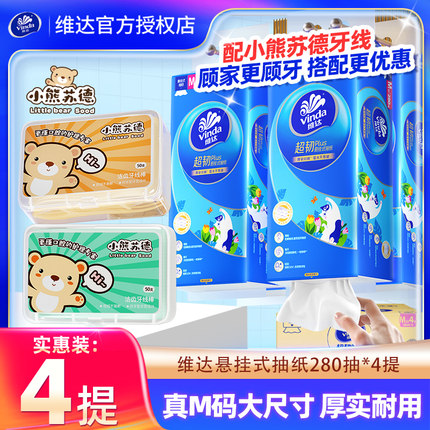 维达抽纸悬挂式1120抽整箱实惠装壁挂卫生纸厕纸与凤行联名款纸巾